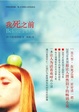Cover of 我死之前