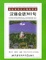 Cover of 汉语会话301句