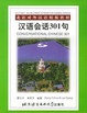 Cover of 汉语会话301句