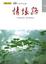 Cover of "情緣路"