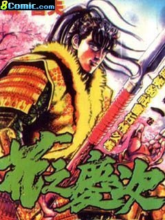 花之慶次的圖像