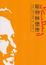 Cover of "《斯特林堡传》"
