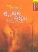 Cover of 愛在瘟疫蔓延時