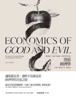 善惡經濟學