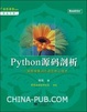 Cover of Python源码剖析