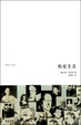 Cover of 历史主义 