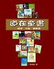 Cover of 道在童書