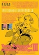 Cover of 湯尼嶽崎的鋼彈漫畫(Vol.3)