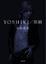 Cover of YOSHIKI/佳樹