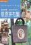 Cover of 草原拼布集