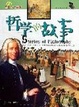 Cover of 哲学的故事