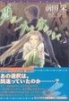 Cover of 死が二人を分かつまで 2