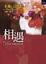 Cover of 相遇