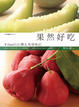 Cover of 果然好吃