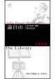 Cover of 論自由