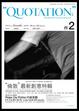 Cover of Quotation．引號：倫敦最新創意特輯
