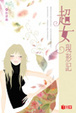 Cover of 超女現形記