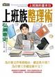 Cover of 上班族整理術