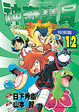 Cover of 神奇寶貝特別篇 12