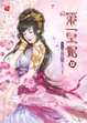 Cover of 第一皇妃(7)
