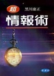 Cover of 超情報術