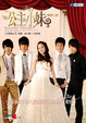 Cover of 公主小妹