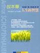 Cover of 叔本華之人生的智慧