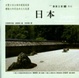 Cover of 日本