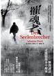Cover of 摧魂者