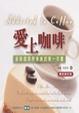 Cover of 愛上咖啡