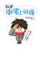 Cover of '我是御宅上班族'