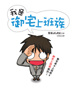 Cover of 我是御宅上班族