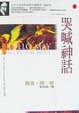 Cover of 哭喊神話