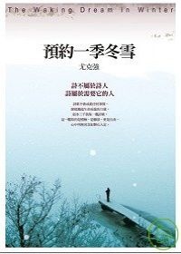 Image of 預約一季冬雪(附英詩朗誦CD)