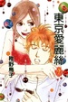 Cover of 東京愛麗絲 7