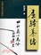Cover of "屈騷篡緒"