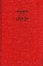 Cover of Il pendolo di Foucault