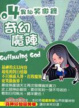 Cover of 異仙笑傲錄(4)奇幻魔陣