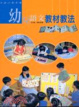 Cover of 幼兒語文教材教法