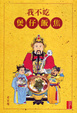 Cover of 我不吃煲仔飯焦