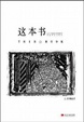 Cover of 这本书 