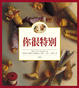 Cover of 你很特別