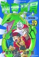 Cover of 神奇寶貝特別篇 19