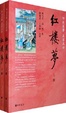 Cover of 红楼梦