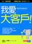 Cover of "我愛大客戶﹗"
