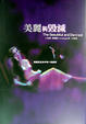 Cover of 美麗與毀滅