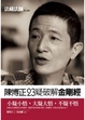 Cover of 陳博正23疑破解金剛經:阿西假戲真做的人生