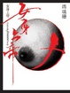 Cover of 女身上帝