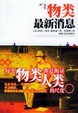 Cover of 物类最新消息
