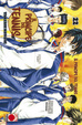 Cover of Il principe del tennis vol. 22